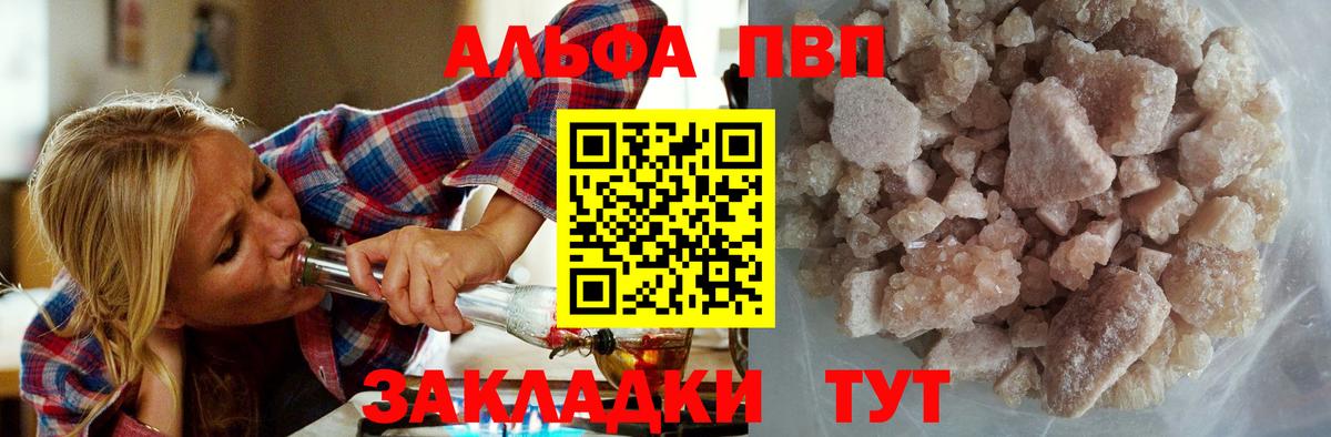 A PVP  Вход с VPN  Дивногорск  Альфа ПВП Crystall  Alpha-PVP СК 