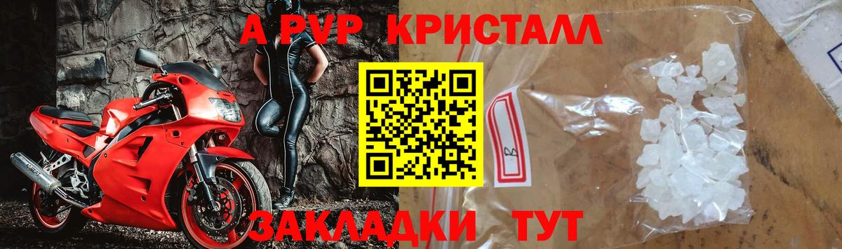 A-PVP кристаллы Дивногорск