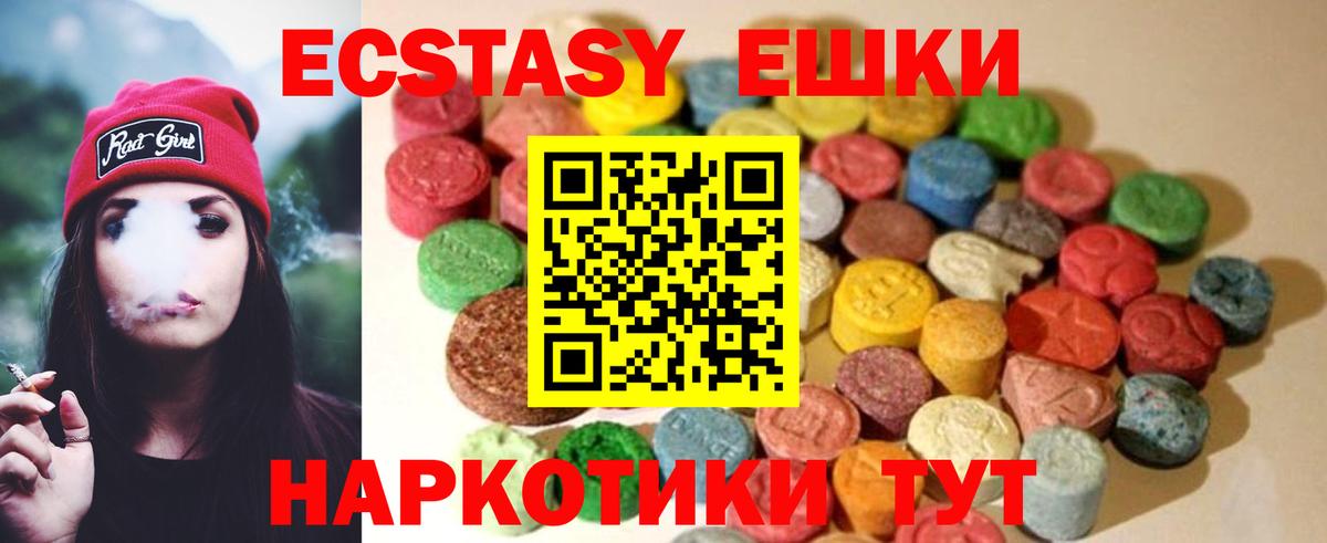 Ecstasy  Экстази 280мг  Ecstasy Cube  Вход с VPN  Дивногорск 