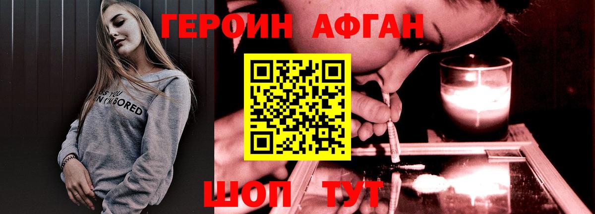 Дивногорск  Героин афганец  Вход с VPN 