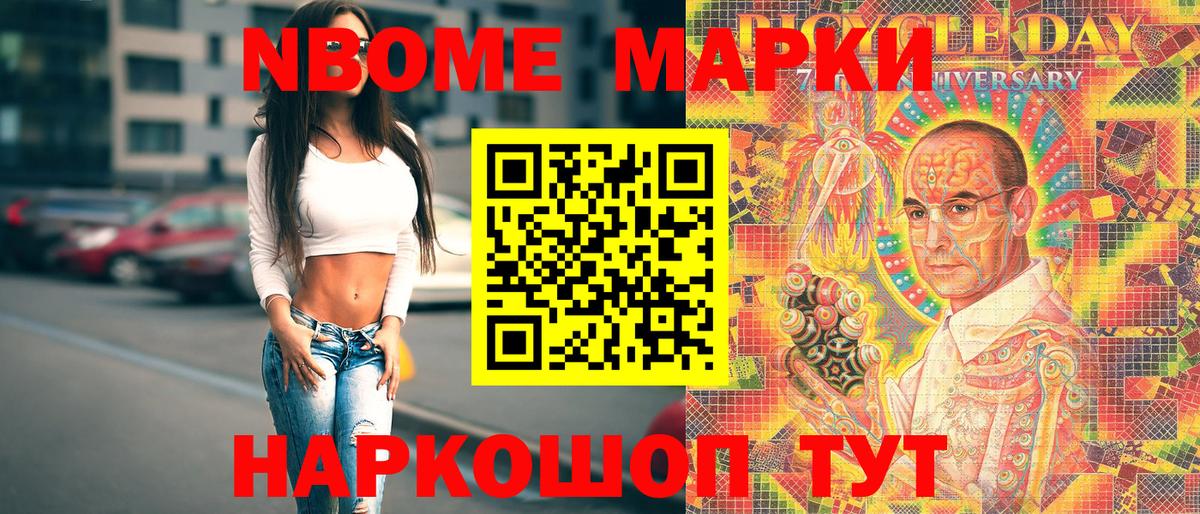 Дивногорск  Марки 25I-NBOMe  Вход с VPN  Марки N-bome 1500мкг 