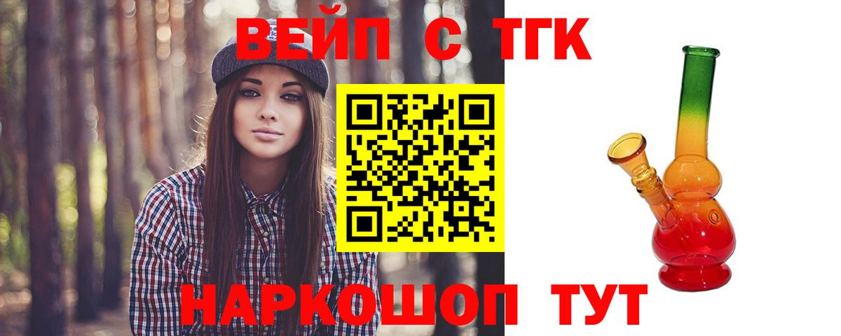 Дистиллят ТГК вейп с тгк  Вход с VPN  Дивногорск 